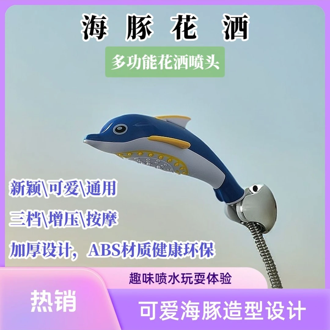新款卡通儿童大人通用花洒喷头三档增压花洒网红淋浴淋雨莲蓬头