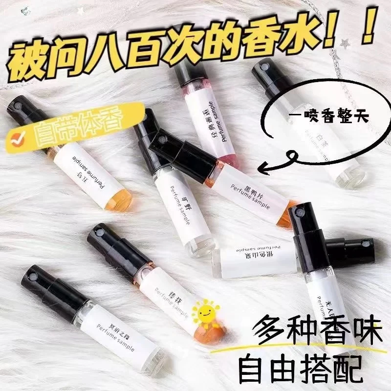 盲合1-2m试管香水小样体验装