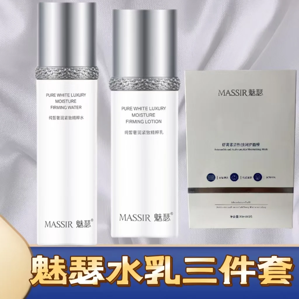 魅瑟纯皙奢润紧致精粹水乳三件套