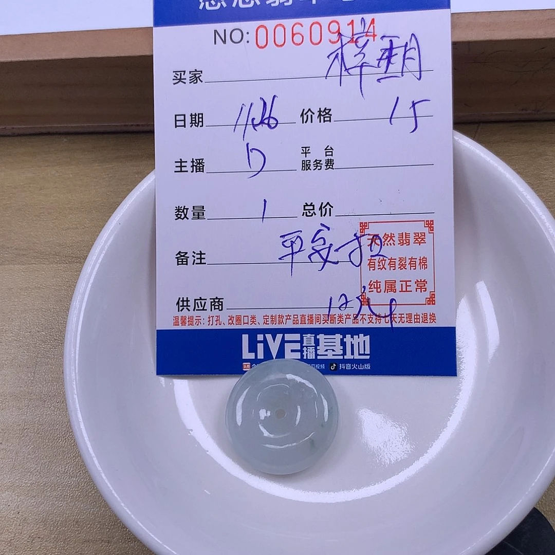 b***玥翡翠未镶嵌手链翡翠