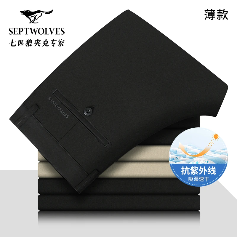 【速干轻松裤】七匹狼免烫休闲裤男薄款2025夏季新款抗紫外线直筒裤