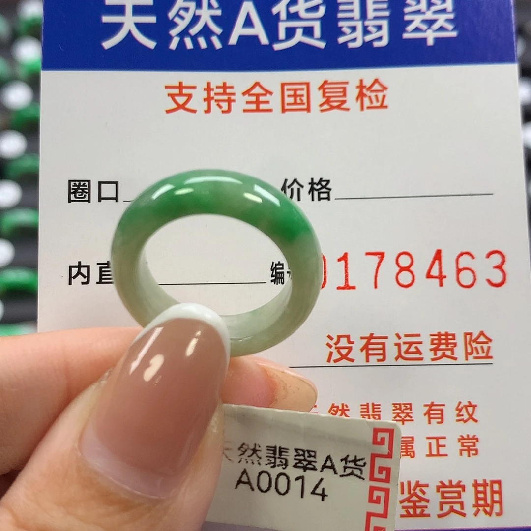 翡翠未镶嵌戒指11号