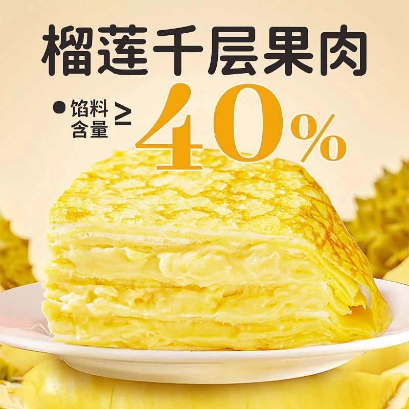 【次日达】1盒榴莲千层蛋糕420g，4层榴莲肉（榴莲果肉，动物奶油）永辉超市同供应链榴莲千层，送货上门