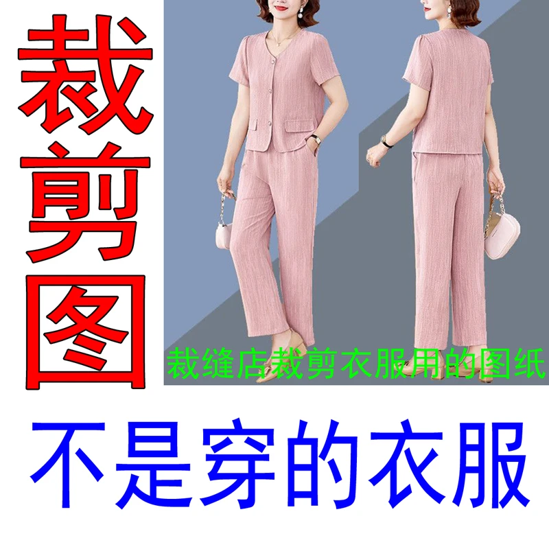 567服装裁剪纸样新款短袖小香风阔腿裤两件套纸样夏季套装图纸