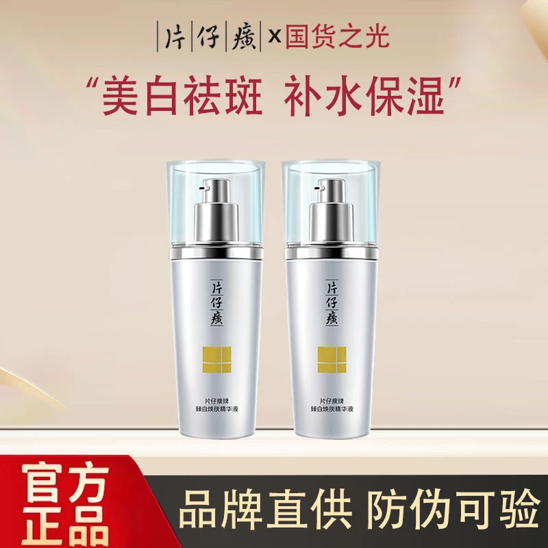 片仔癀臻白焕肤精华液40ml2美白淡斑保湿提亮肤色官方正品 D