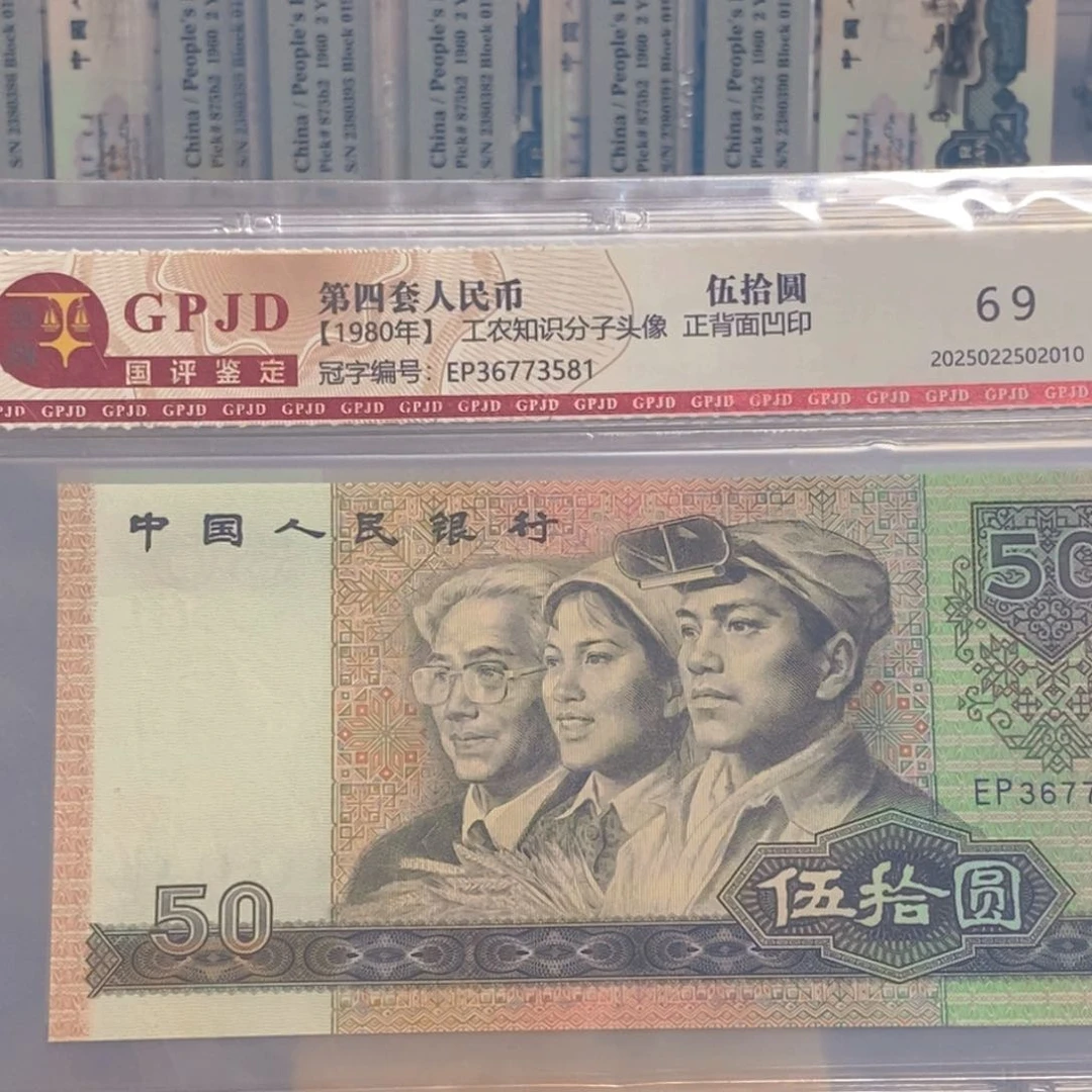 一***四版币8050币王3张 3581 2766 8855