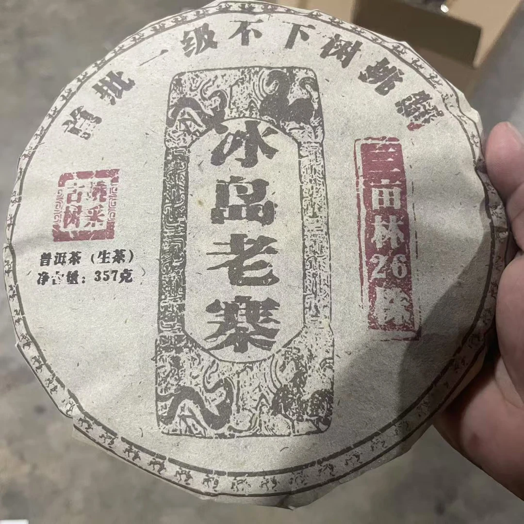 冰岛老寨 普洱茶生茶 饼茶357g