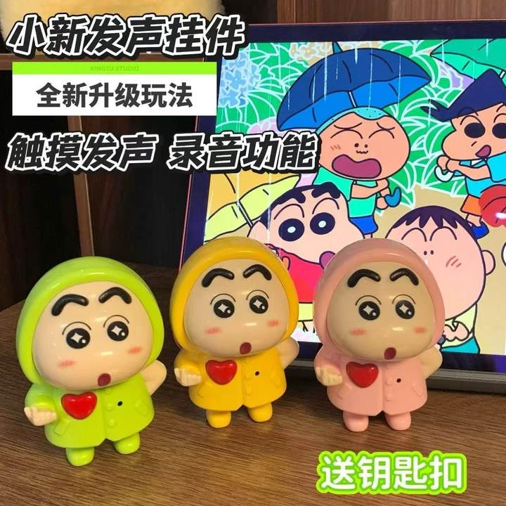 蜡笔小新iloveyou触摸发声可录音表白送女友礼物挂件