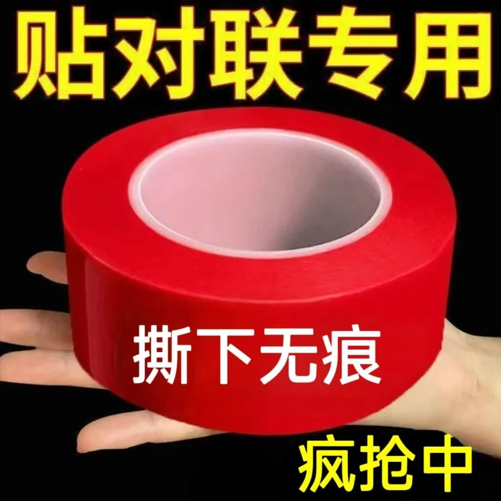 婚庆专用无痕双面胶贴透明高粘度对联胶带婚房婚车易撕海报贴纸Z