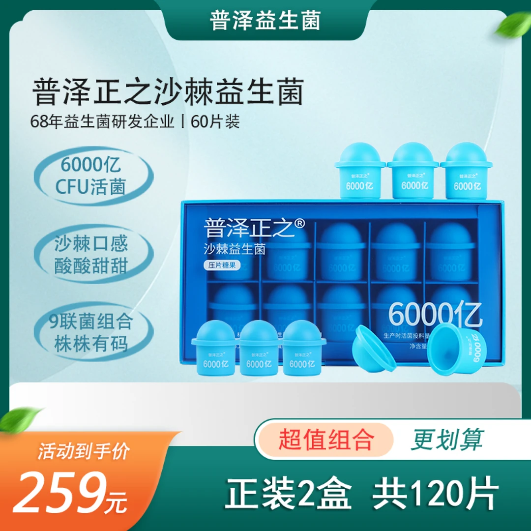 【通用装】普泽沙棘益生菌数字管理肠胃益生菌双歧杆菌10瓶*2盒