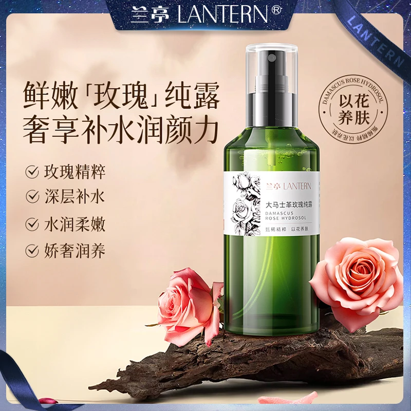 【官方直售】兰亭大马士革玫瑰纯露喷雾保湿滋养深层补水滋润湿敷
