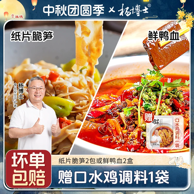 【爽口组合】杨博士纸片笋脆嫩鲜炒2包纸片笋或2盒鲜鸭血涮火锅