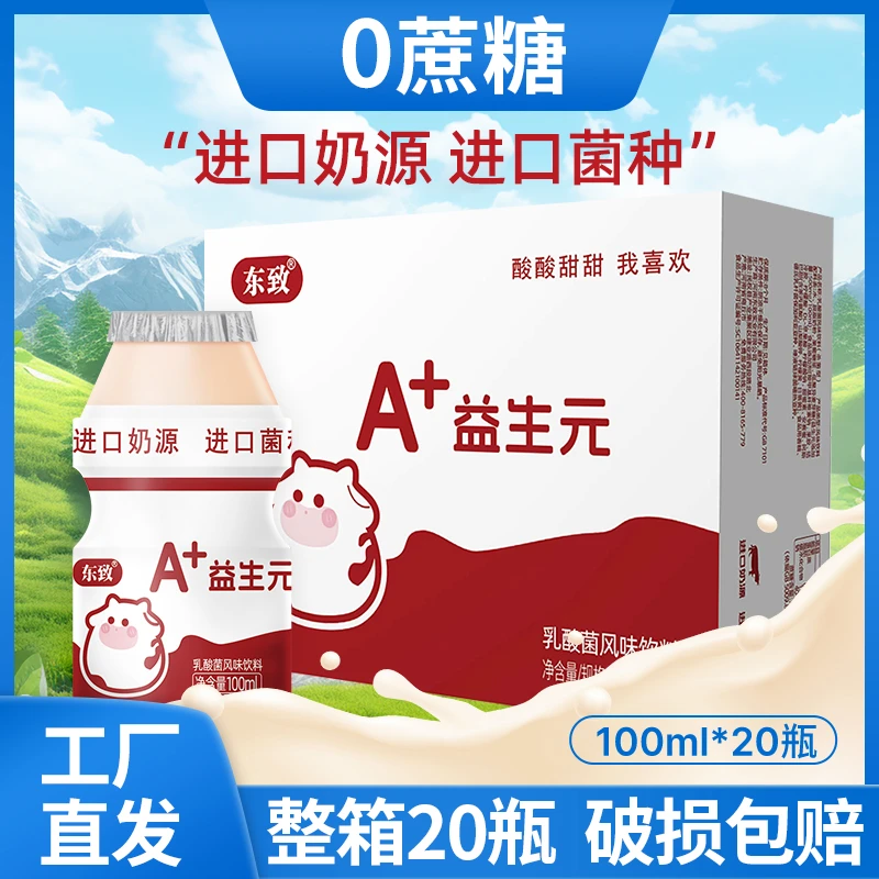 【A+益生元】新日期100ml*20瓶整箱乳酸菌风味饮品饮料酸早餐代餐zb