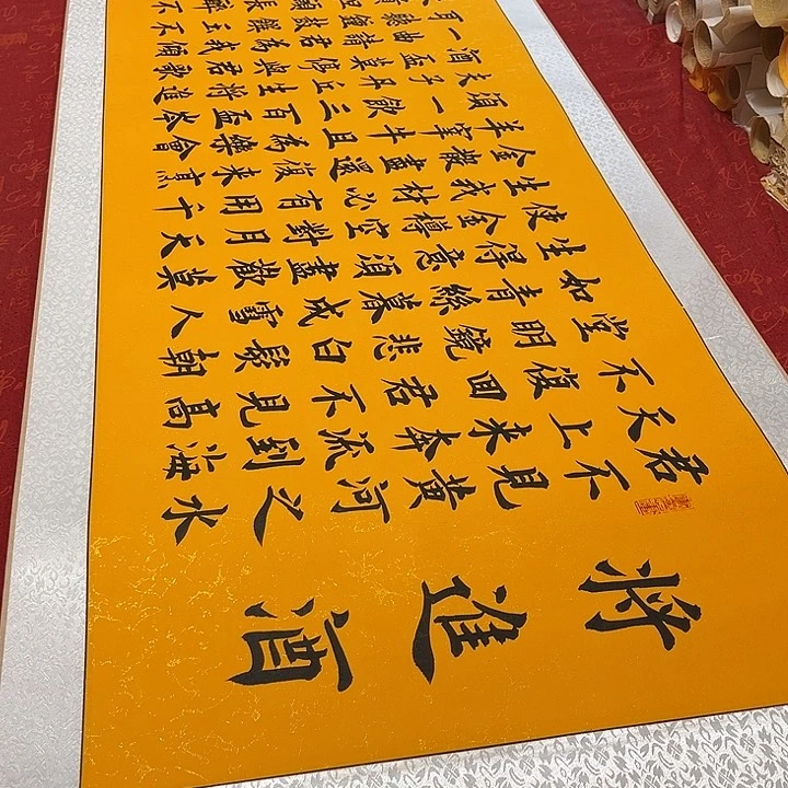 书法将进酒卷轴雷伟205✖️55厘米左右手写黄