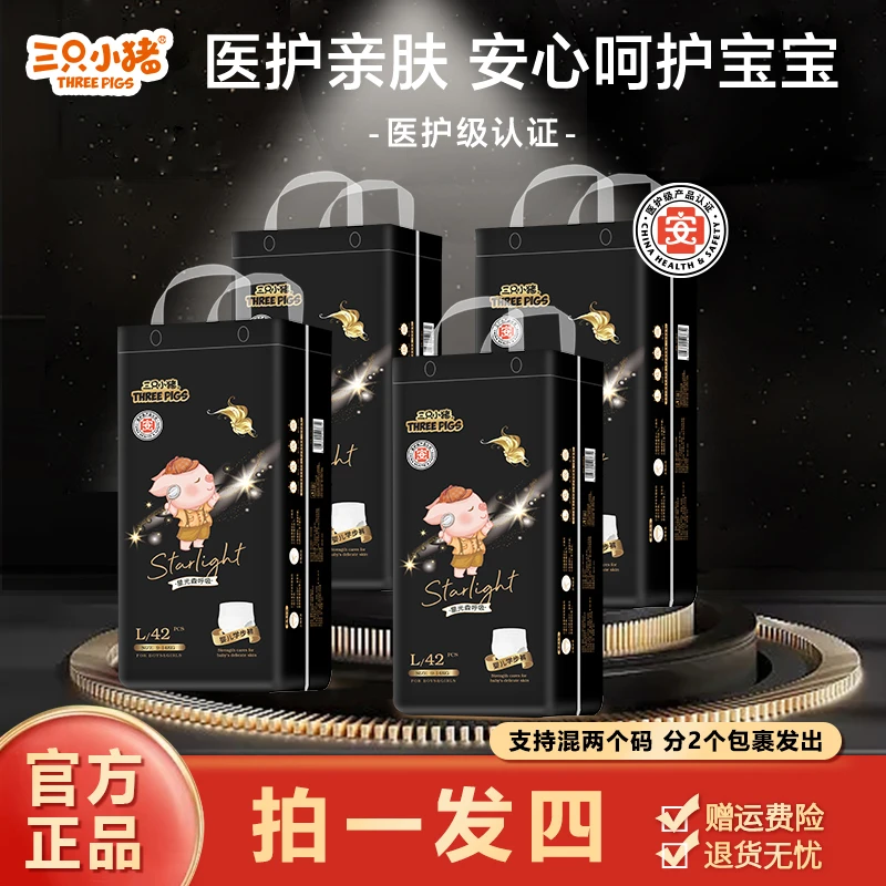 【宠粉福利】三只小猪星光森呼吸系列透气轻薄婴儿纸尿裤拉拉裤