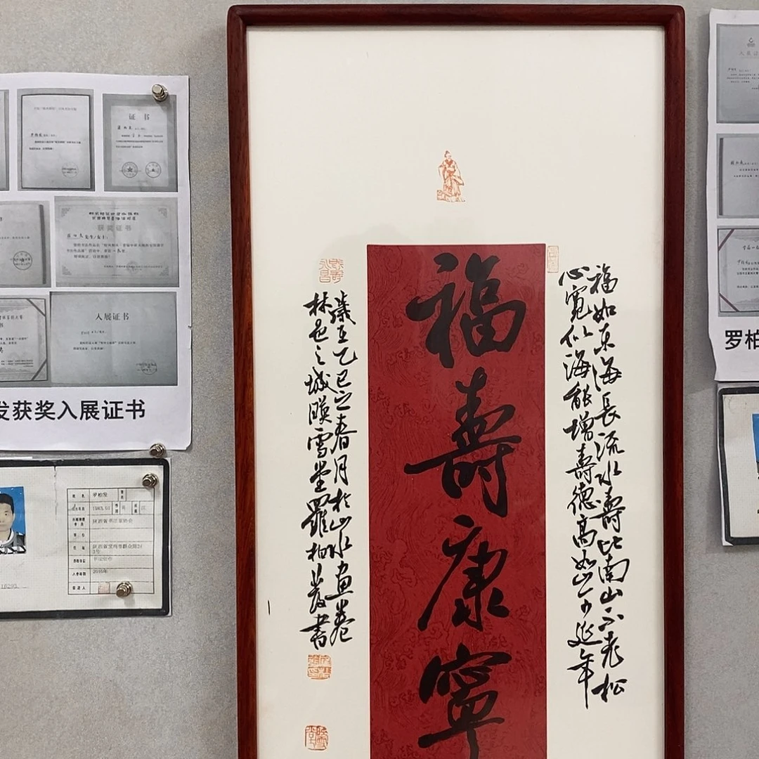 书法罗柏发书法作品