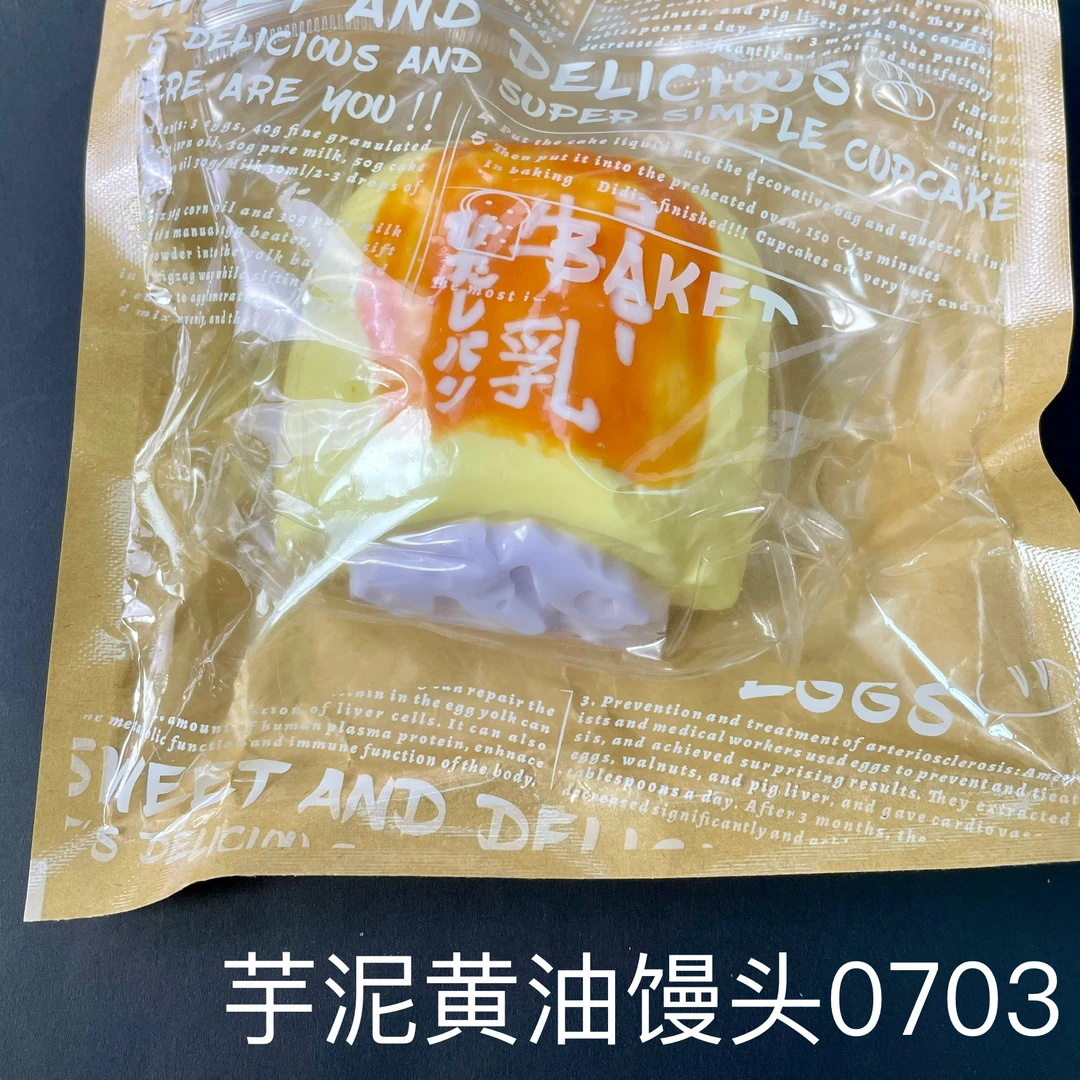 【芋泥黄油馒头0703】手工捏捏解压玩具 默认微瑕 介意慎拍