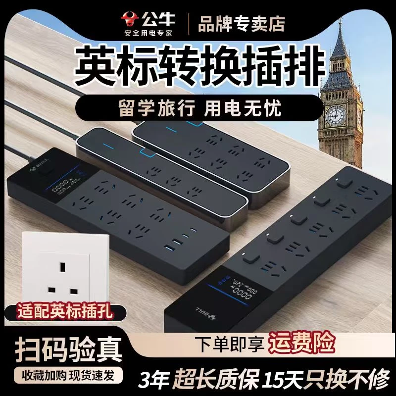 公牛英标插排中国香港转换排插英式插头转换器英规排插英国插座