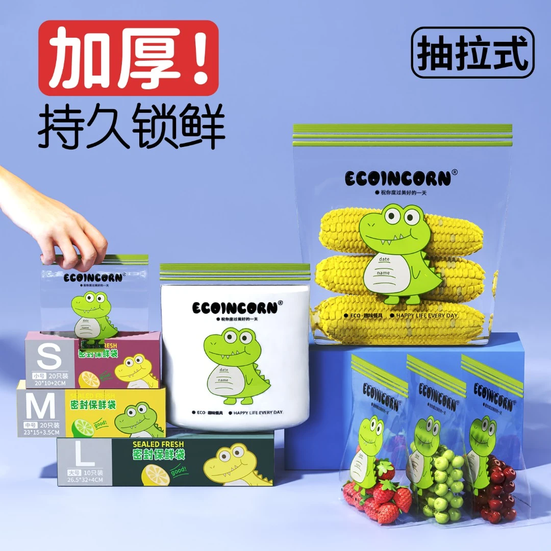 食品密封袋保鲜袋家用自封袋分装袋双筋加厚冰箱冷冻专用收纳袋