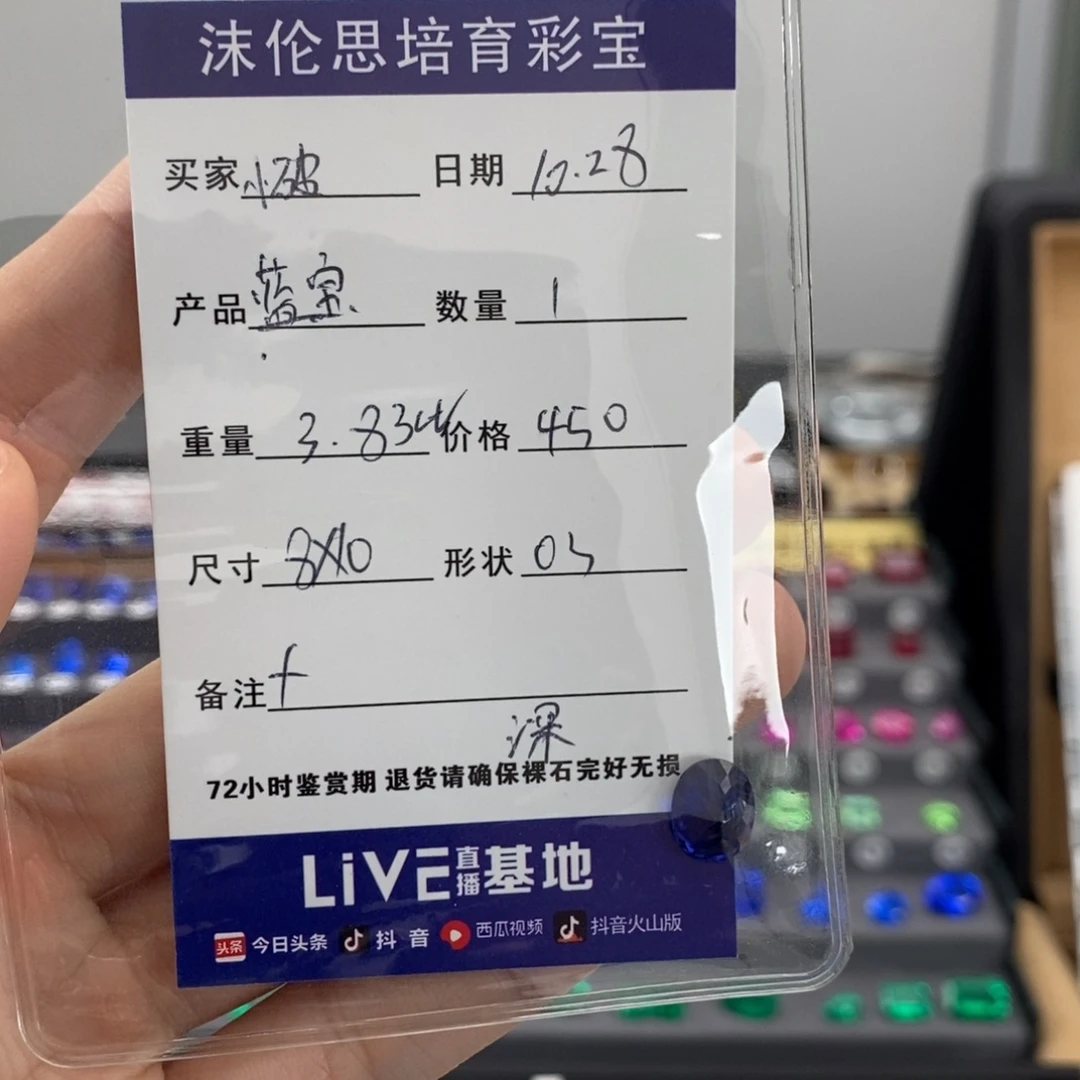 小***家合成（培育）蓝宝石裸石3.83ct