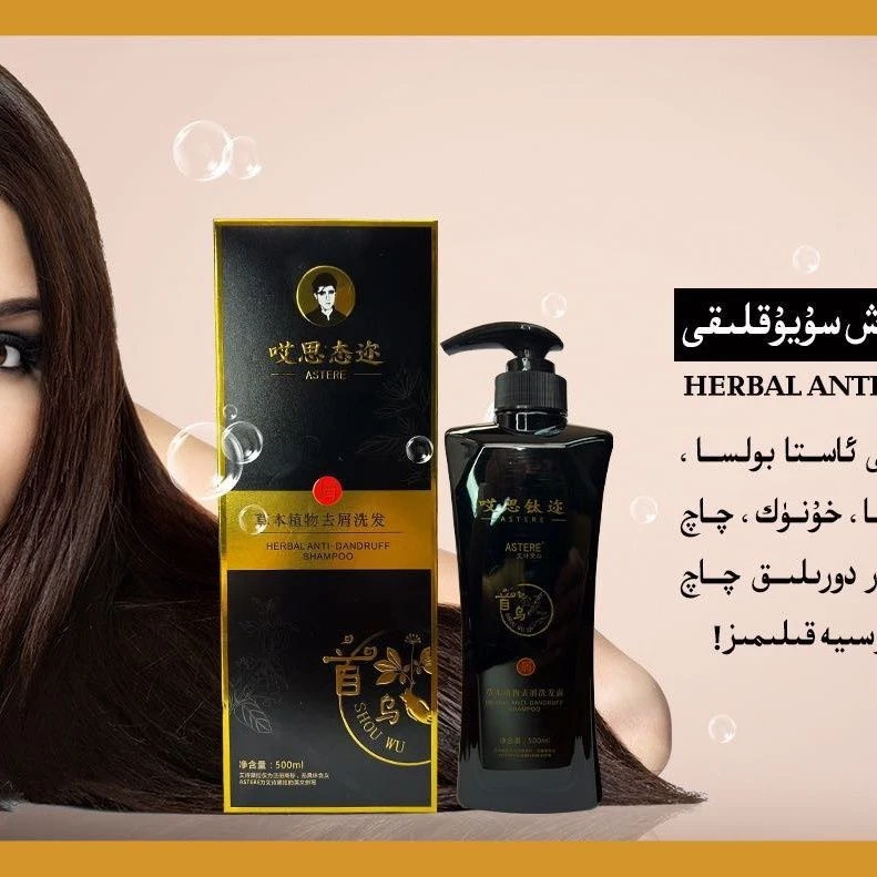 哎思态迩草本植物去屑护发洗发水发膜