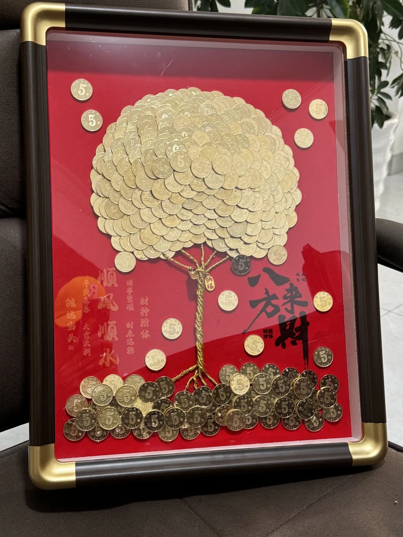 乔迁礼物发财树硬币画摆件手工diy五毛招财摇钱树挂画5角金钱树