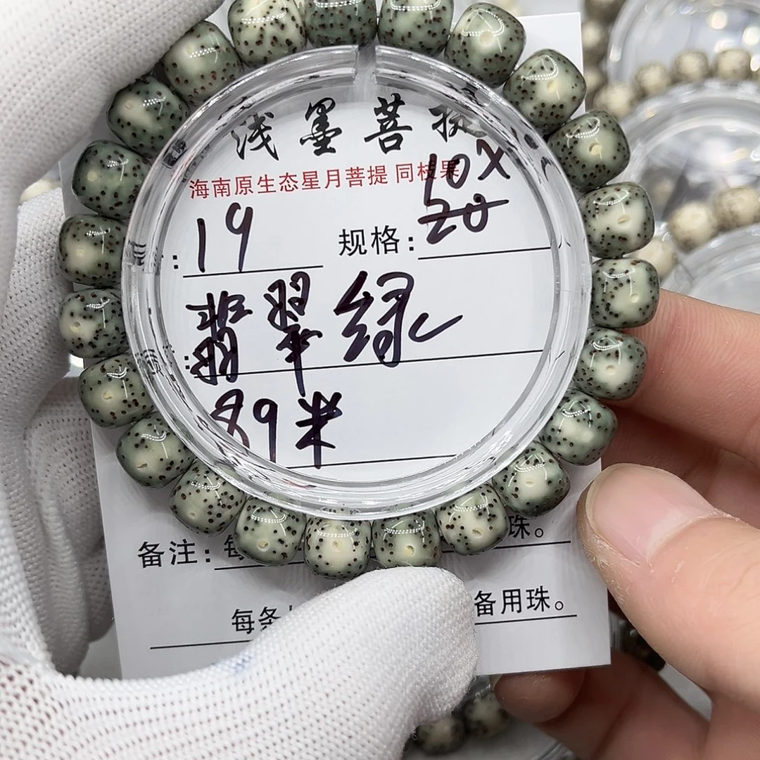 手串星月菩提10/9翡翠绿