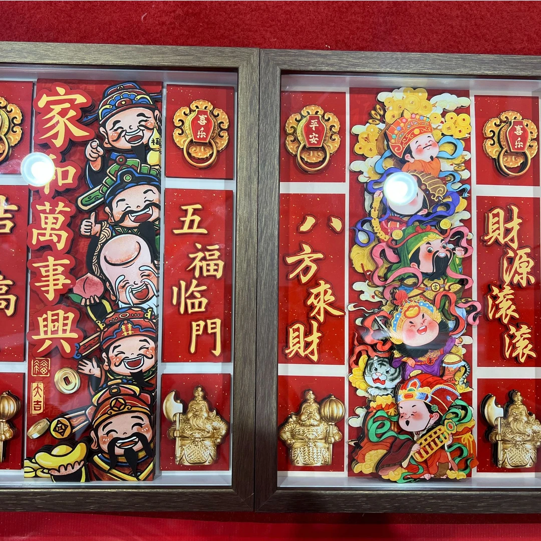 沝森【家合&财神】剪纸3D立体挂画室客厅桌摆电视柜家居饰品