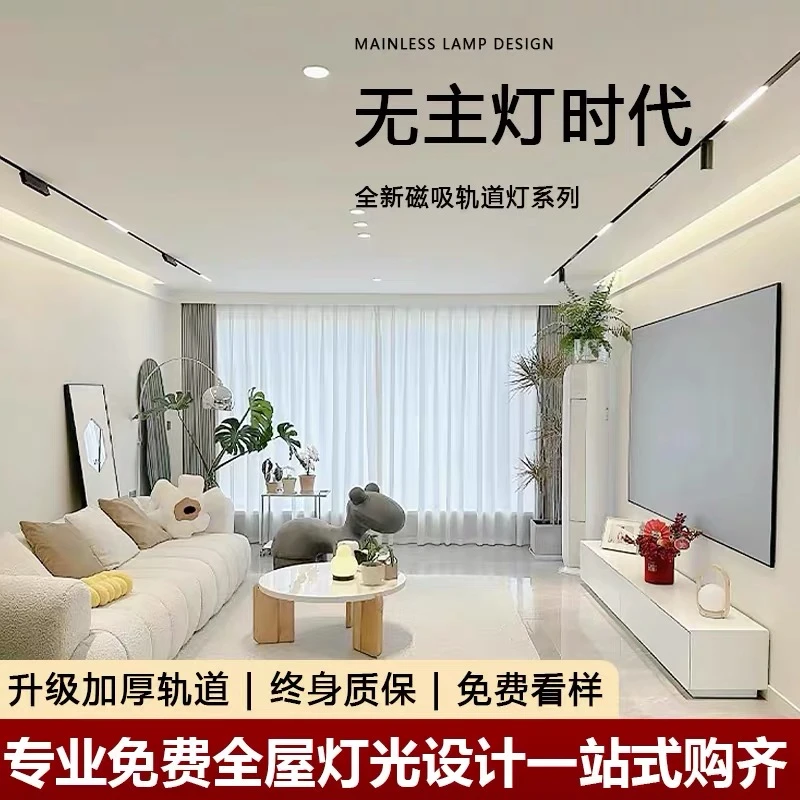 新款嵌入式磁吸轨道灯吊顶无主灯设计家用照明客厅灯餐厅预埋简约