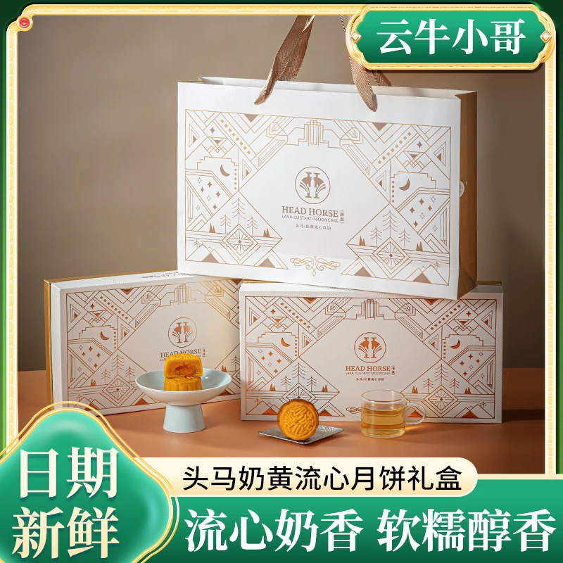 头马白金版月饼礼盒品质清真中秋礼品港式月饼