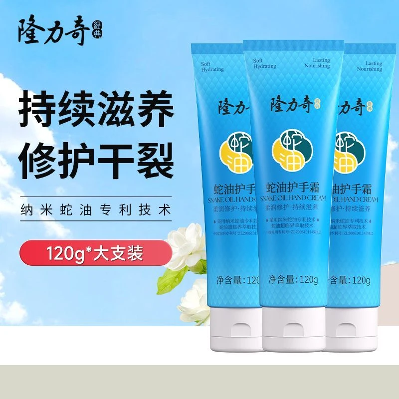【PDD专属】隆力奇蛇油护手霜滋润保湿补水男女士秋冬季可用不油腻
