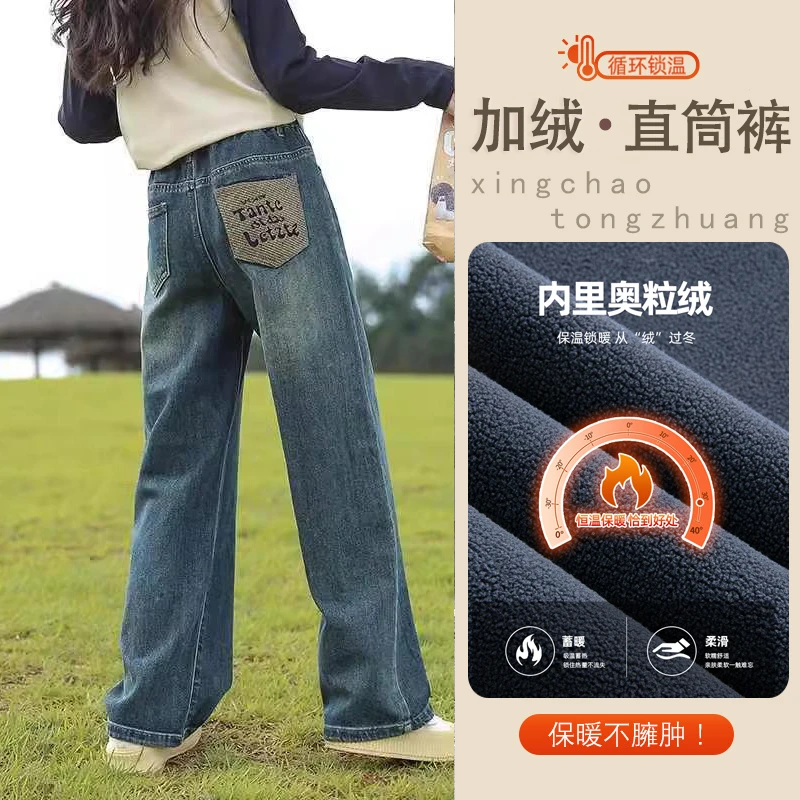 女童牛仔裤加绒秋冬新款洋气中大童直筒儿童阔腿裤一体绒儿童裤子