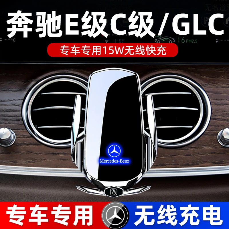 16-25款奔驰E级e300l车载手机支架CLS导航车载支架无线充电器新款