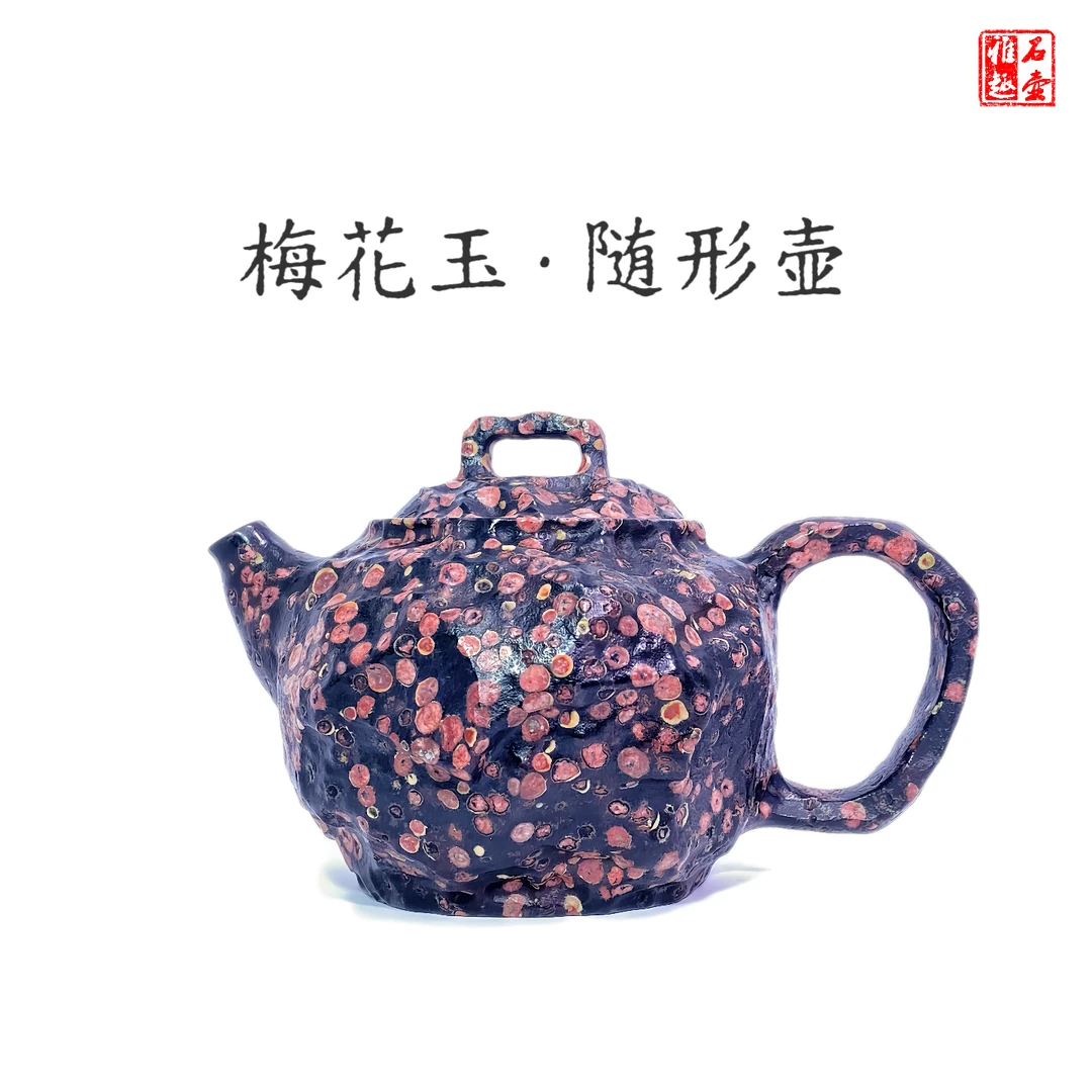 梅花玉随形壶260cc天然原石手工整石雕刻