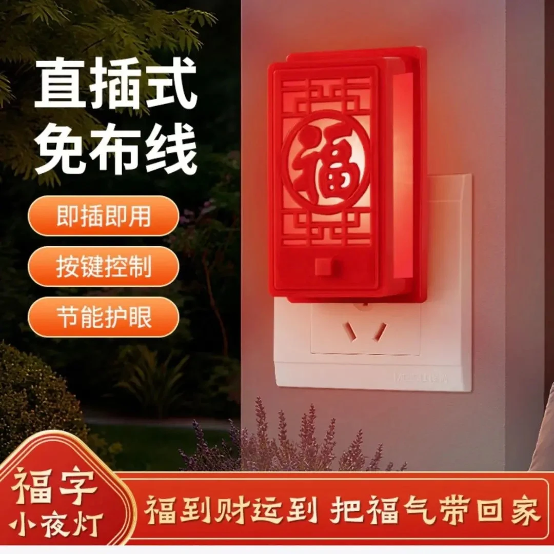 新款小夜灯福字挂件室内外氛围灯装饰乔迁新居装饰灯国潮福字挂件