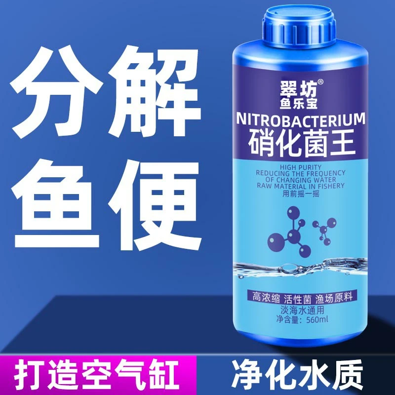 鱼缸硝化细菌水质清澈剂澄清净化剂立清水剂净化水专用清洁剂净水