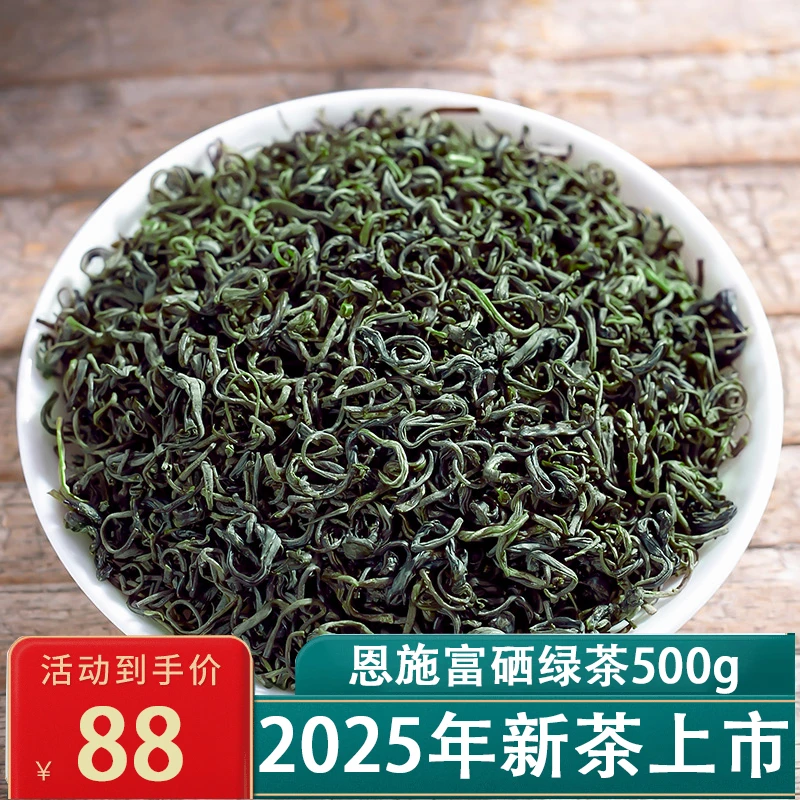 2025年新茶湖北恩施硒茶炒青玉露茶叶自己喝高山浓香耐泡型500g