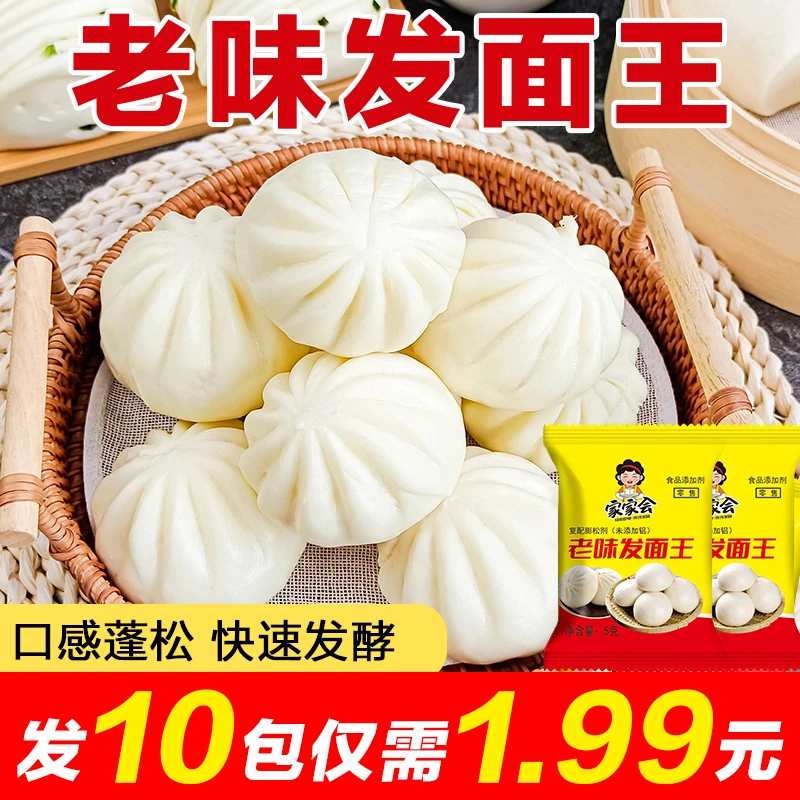 老味发面王发面宝蒸馒头包子花卷自发粉速发高活性干酵母粉小包装