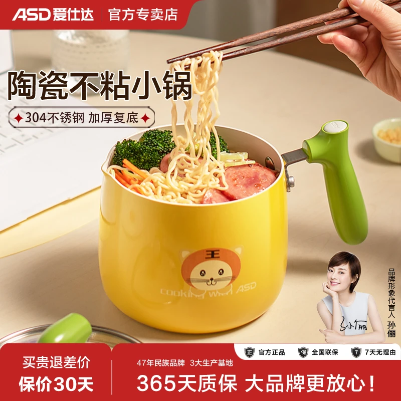 爱仕达电陶炉奶锅