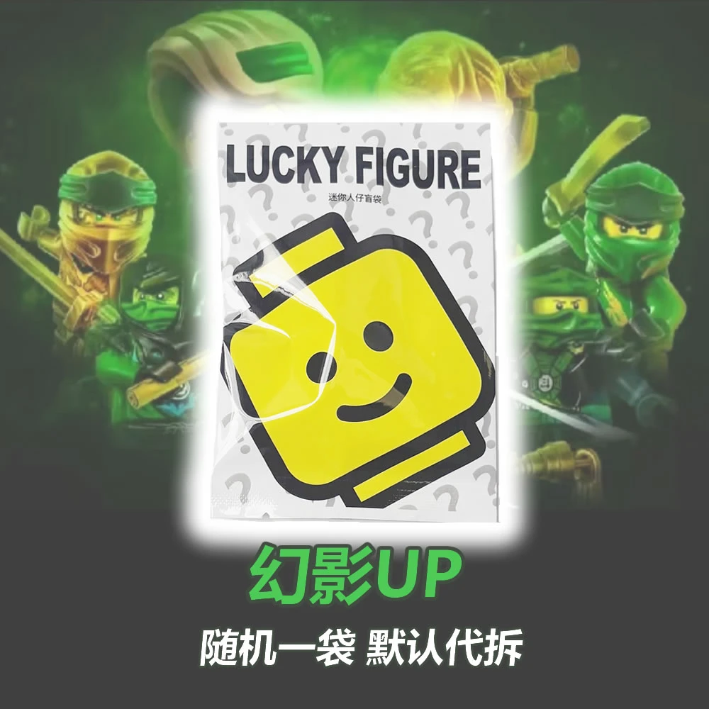 默认代拆 人仔拆拆乐 幻影专包 1袋