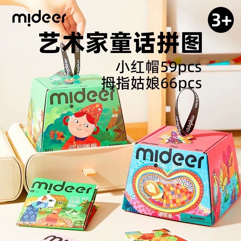 mideer弥鹿童话拼图3到6岁儿童益智玩具小红帽拇指姑娘