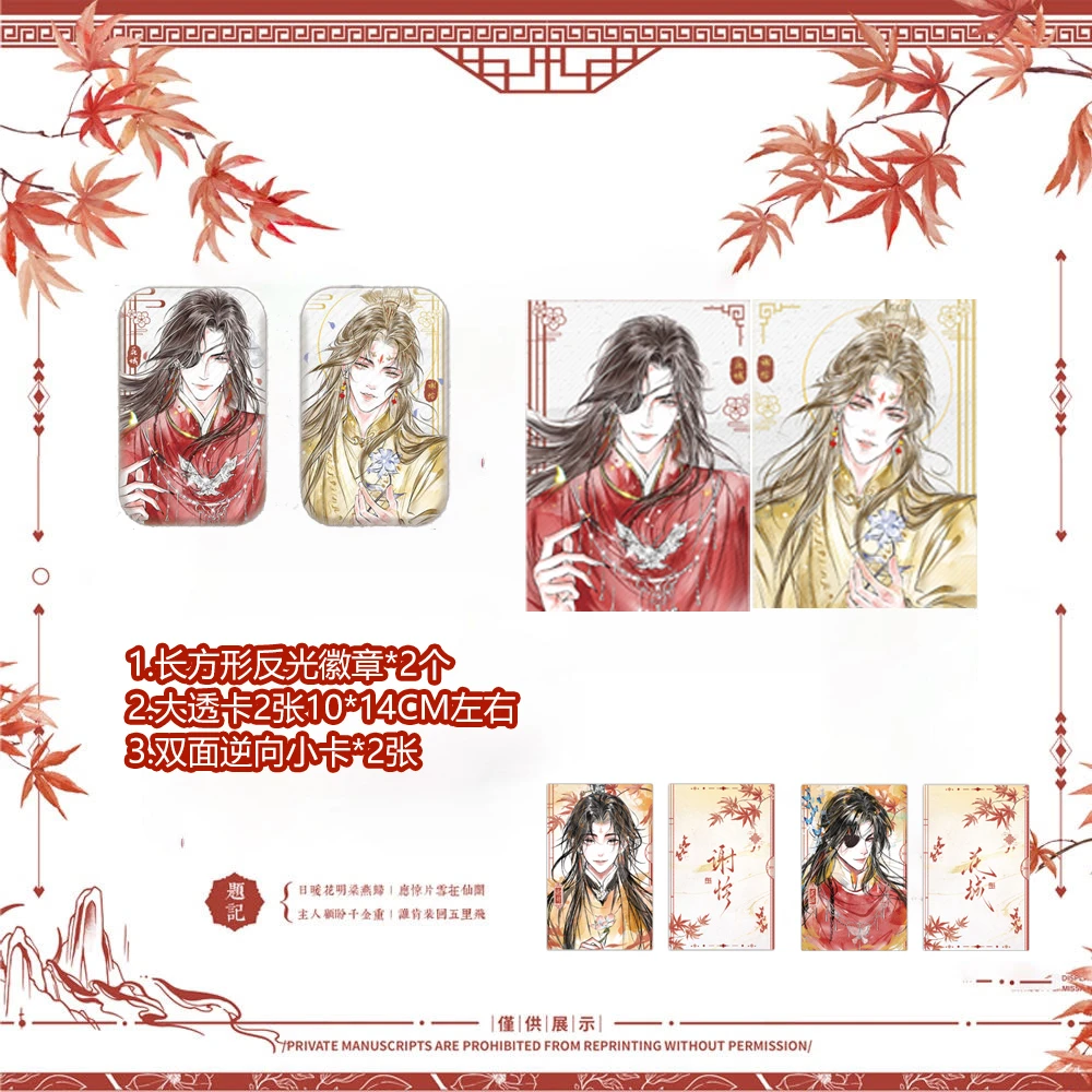 天官赐福 2个长方形反光徽章+透卡+小卡  多规格可选