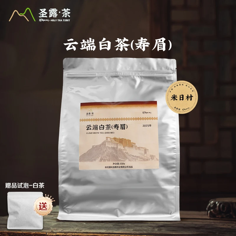西藏墨脱 云端白茶【寿眉】袋装250g/袋  米日村（送试泡）
