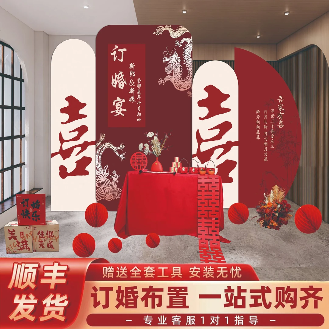 2025订婚宴场景布置装饰用品全套摆台中式简约KT板订婚宴现场布置