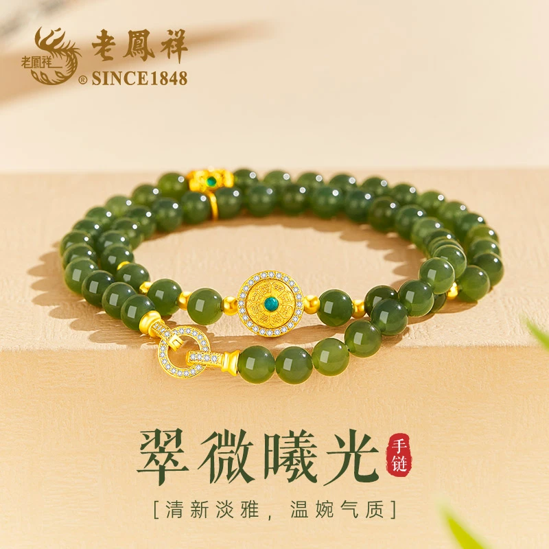 老鳯祥翠微曦光手链轻奢百搭气质国风古典送女生生日礼物-M