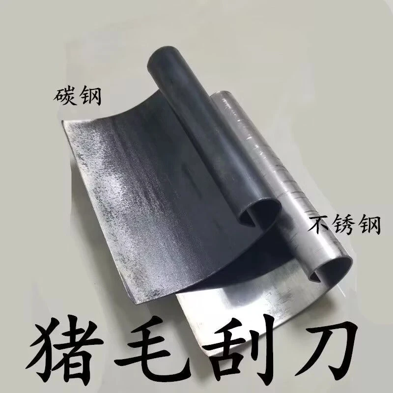 刮猪毛刀刨刀锰钢不锈钢拔毛刮毛工具刨猪皮刀屠宰刀杀猪刀刮毛刀