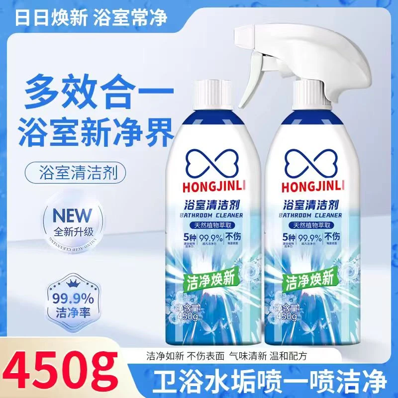 浴室多功能清洁剂去除瓷砖玻璃水垢卫生间除味去污