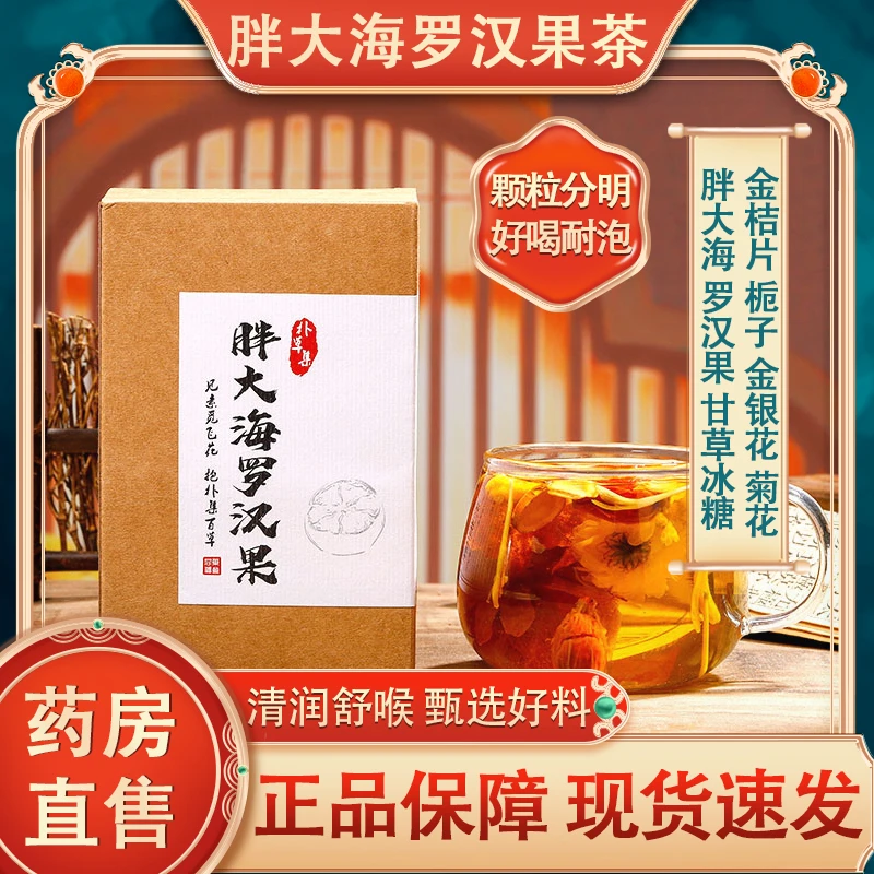 【壹味堂】罗汉果胖大海菊花茶甘草清润痰多嗓子干痒养生茶包100g