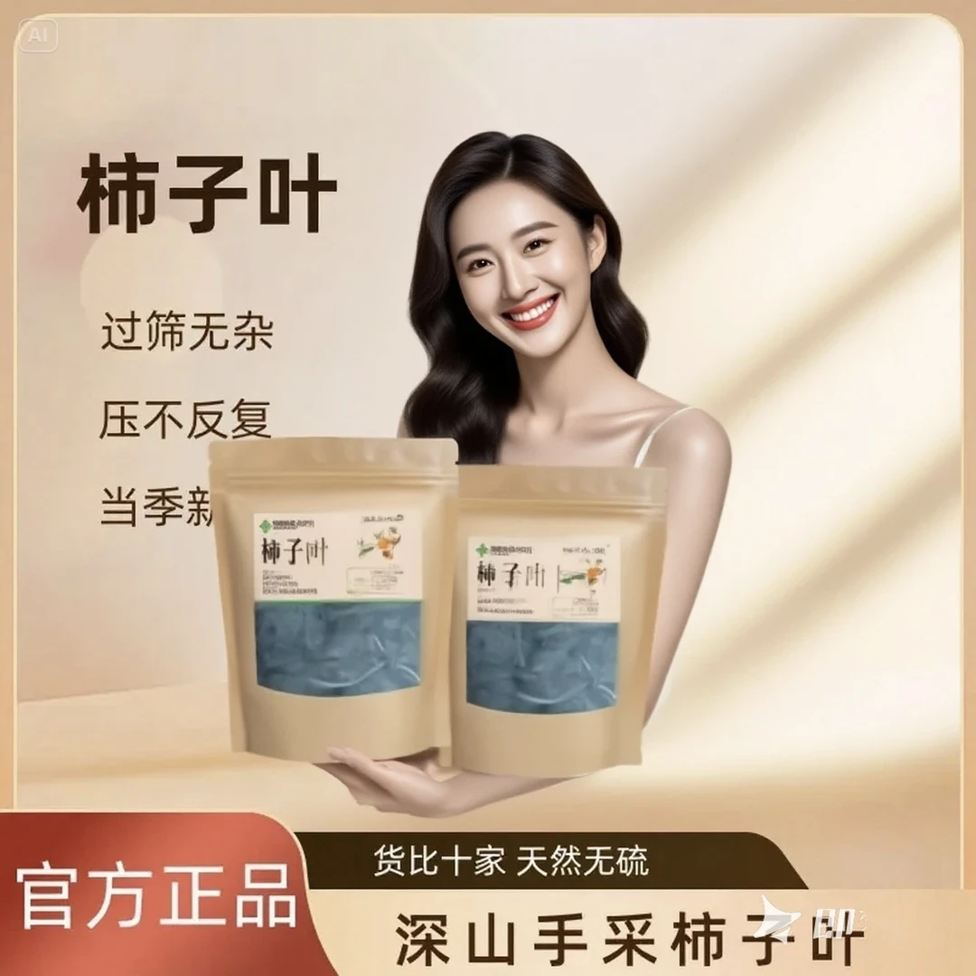 新鲜茶包独立三角包装泡水喝东方柿子叶优质食材