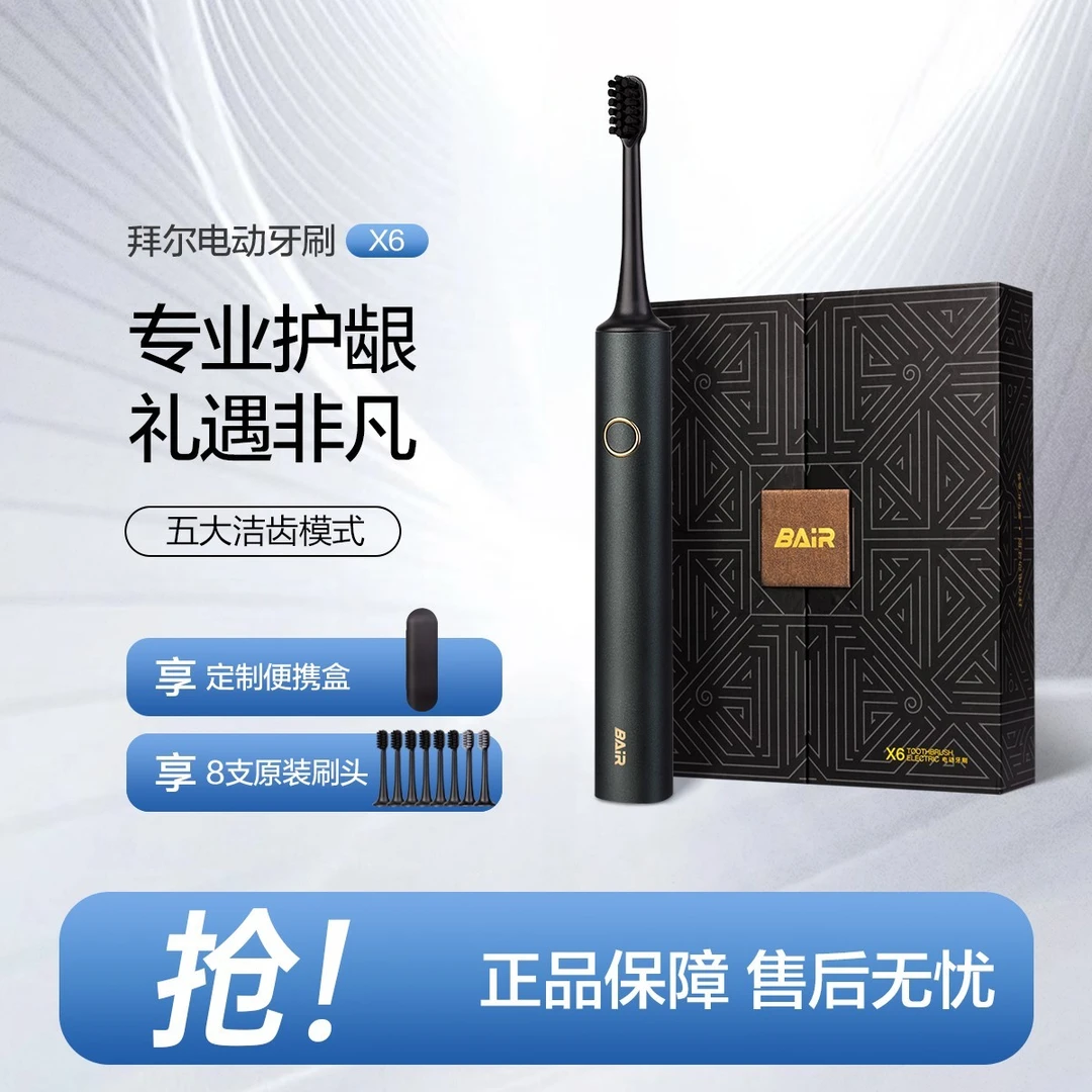 拜尔电动牙刷学生党情侣成人充电式软毛礼盒装防水全自动超声波X6